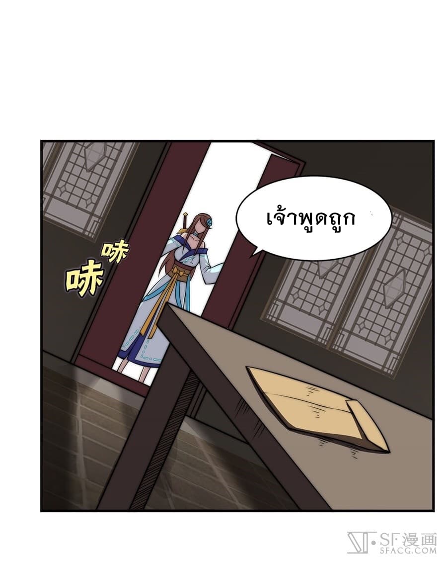 The Master of Martial Arts Retired Life ชีวิตหลังปลดเกษียณของปรมาจารย์แห่งศิลปะการต่อสู้ page 21
