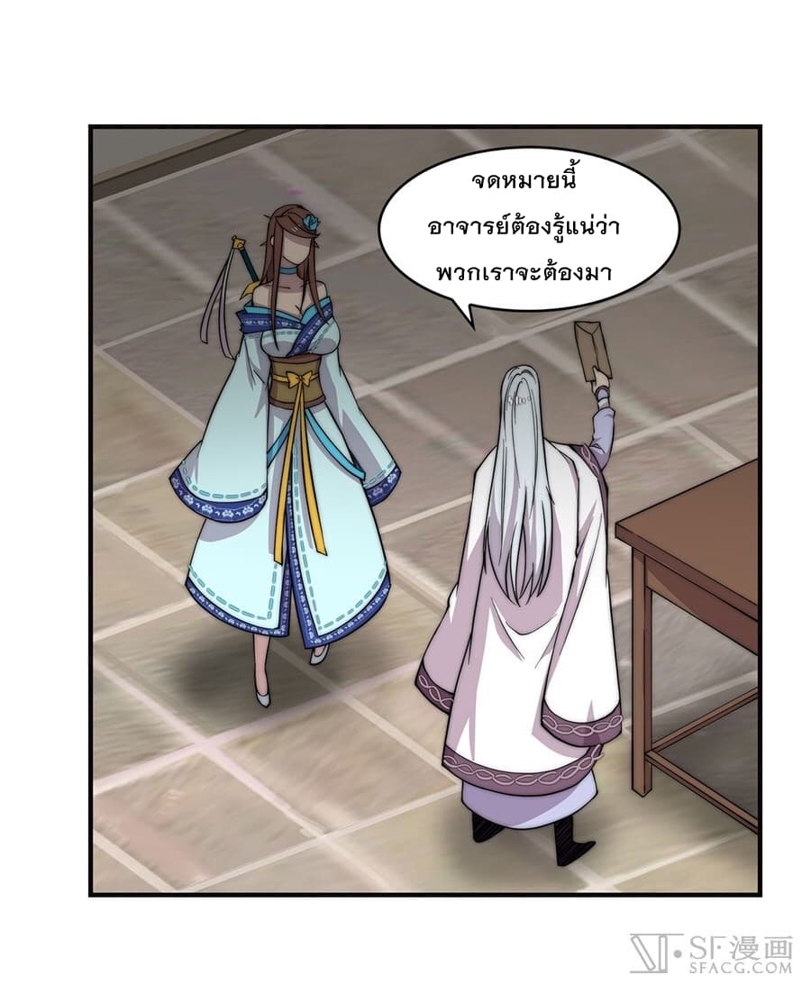 The Master of Martial Arts Retired Life ชีวิตหลังปลดเกษียณของปรมาจารย์แห่งศิลปะการต่อสู้ page 23