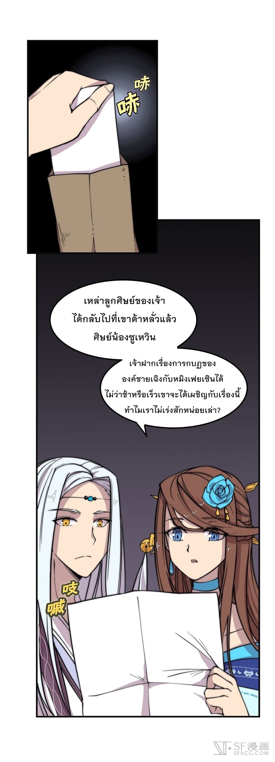 The Master of Martial Arts Retired Life ชีวิตหลังปลดเกษียณของปรมาจารย์แห่งศิลปะการต่อสู้ page 24