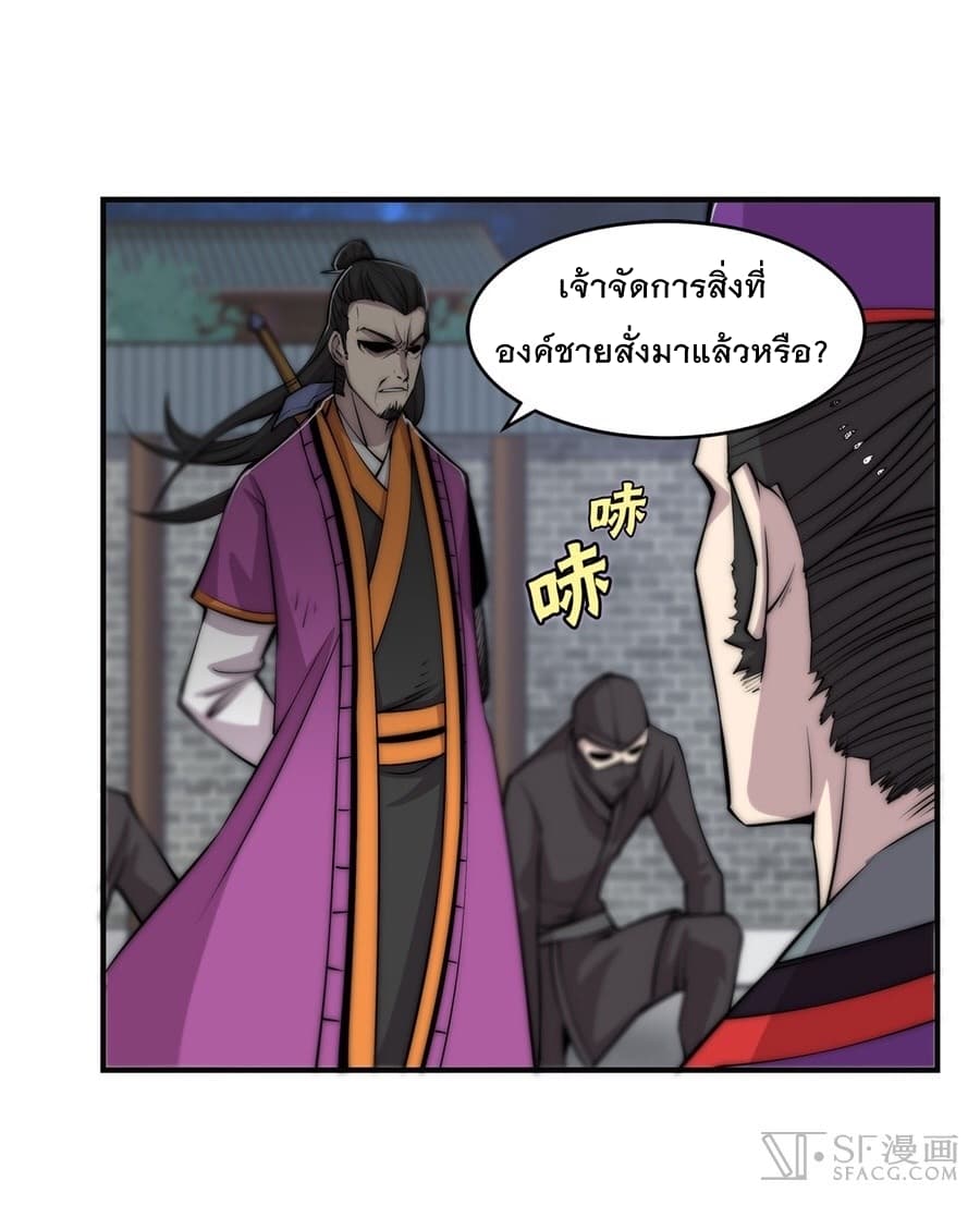 The Master of Martial Arts Retired Life ชีวิตหลังปลดเกษียณของปรมาจารย์แห่งศิลปะการต่อสู้ page 32