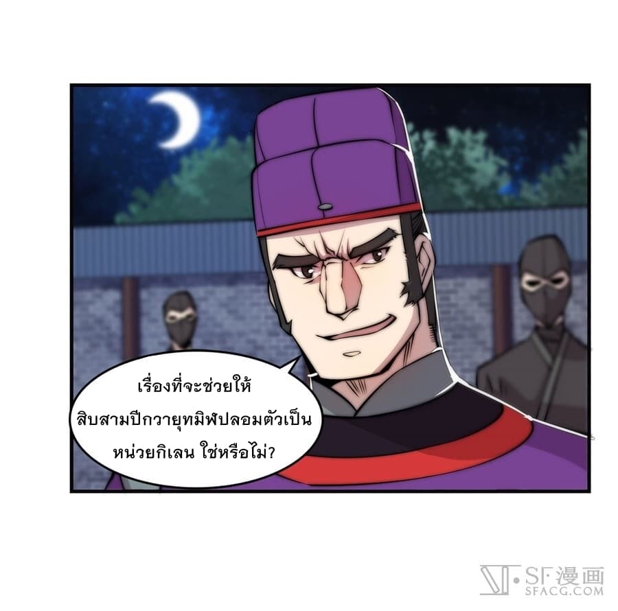 The Master of Martial Arts Retired Life ชีวิตหลังปลดเกษียณของปรมาจารย์แห่งศิลปะการต่อสู้ page 33