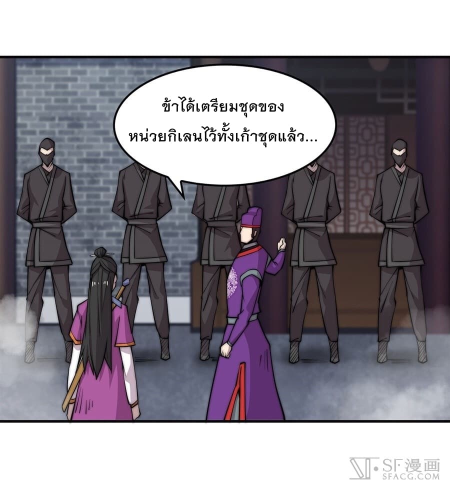 The Master of Martial Arts Retired Life ชีวิตหลังปลดเกษียณของปรมาจารย์แห่งศิลปะการต่อสู้ page 34