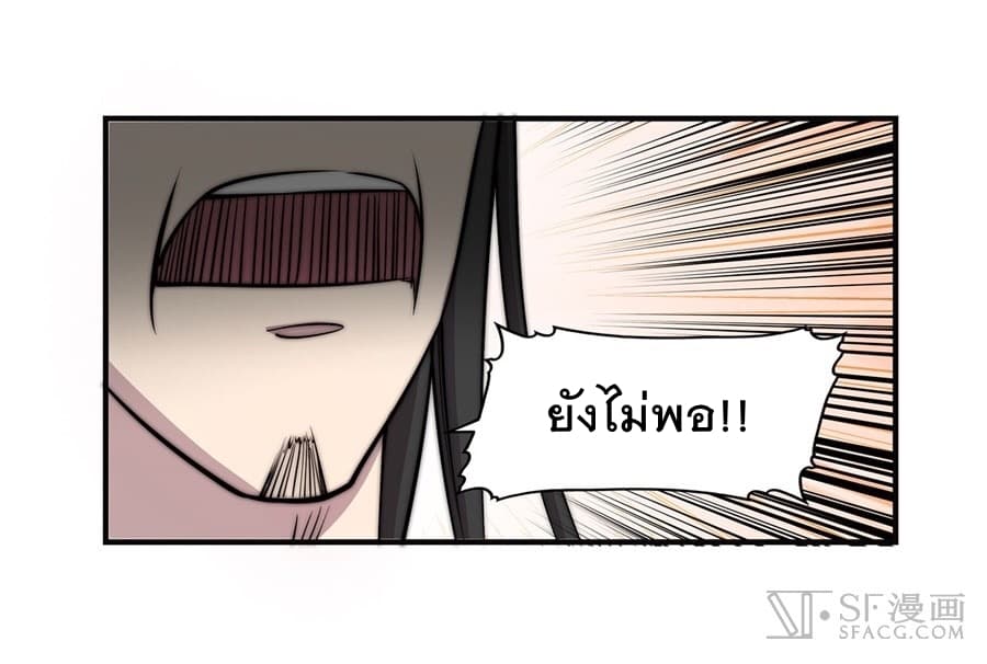 The Master of Martial Arts Retired Life ชีวิตหลังปลดเกษียณของปรมาจารย์แห่งศิลปะการต่อสู้ page 35