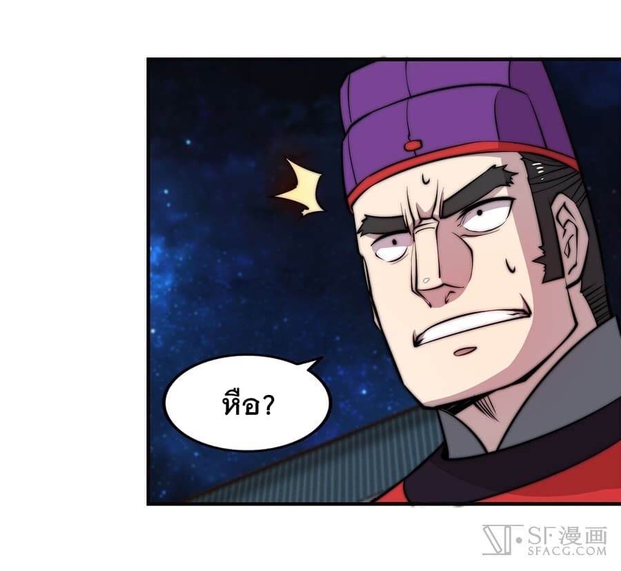 The Master of Martial Arts Retired Life ชีวิตหลังปลดเกษียณของปรมาจารย์แห่งศิลปะการต่อสู้ page 36