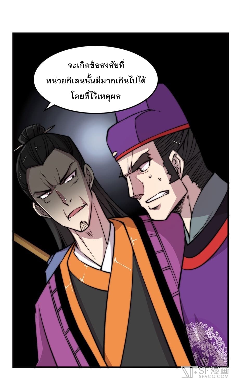 The Master of Martial Arts Retired Life ชีวิตหลังปลดเกษียณของปรมาจารย์แห่งศิลปะการต่อสู้ page 37