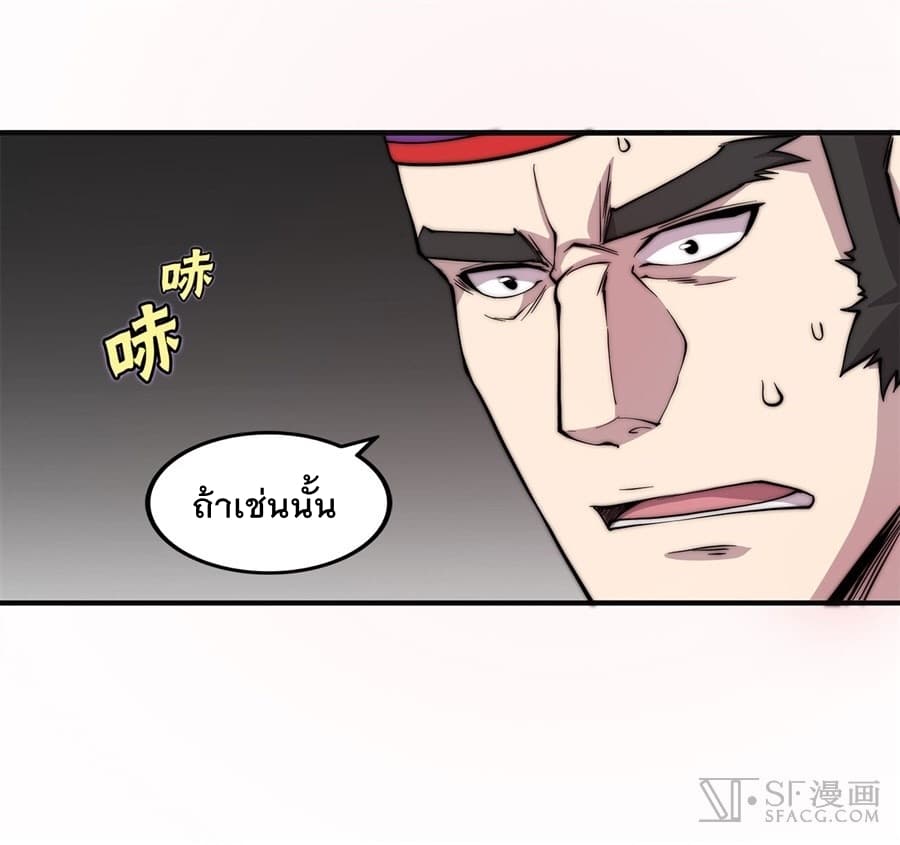 The Master of Martial Arts Retired Life ชีวิตหลังปลดเกษียณของปรมาจารย์แห่งศิลปะการต่อสู้ page 38