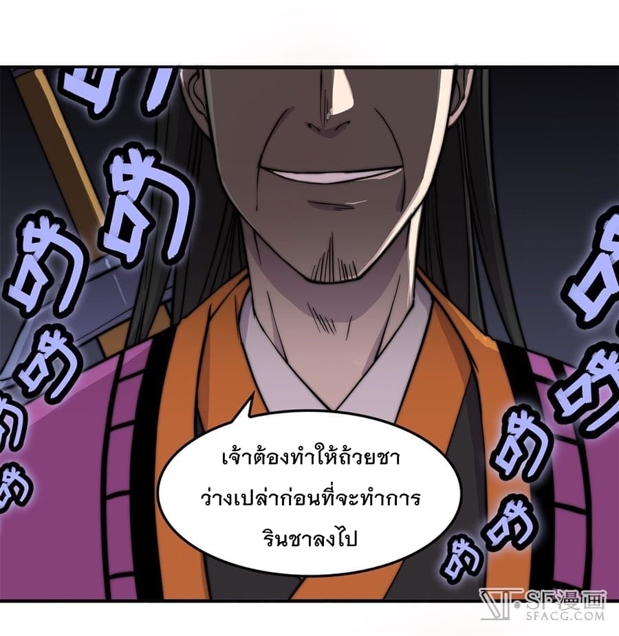 The Master of Martial Arts Retired Life ชีวิตหลังปลดเกษียณของปรมาจารย์แห่งศิลปะการต่อสู้ page 40