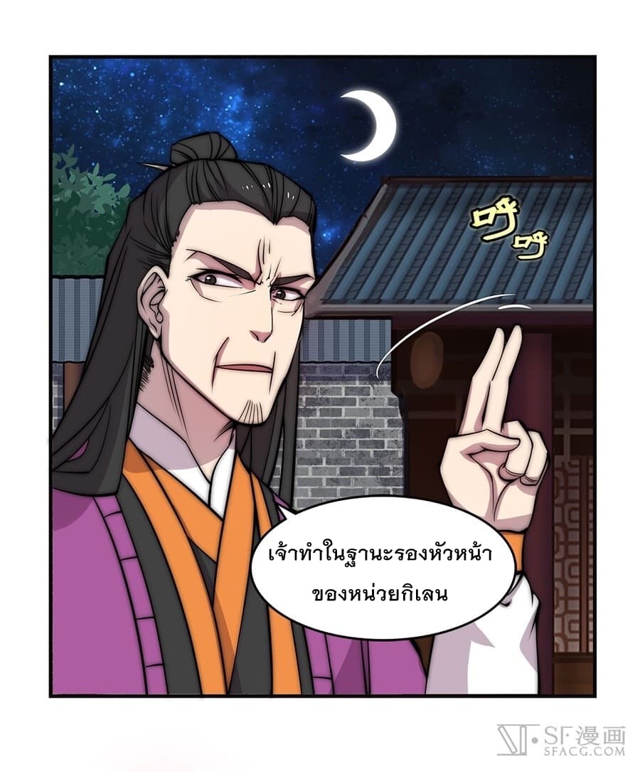 The Master of Martial Arts Retired Life ชีวิตหลังปลดเกษียณของปรมาจารย์แห่งศิลปะการต่อสู้ page 44