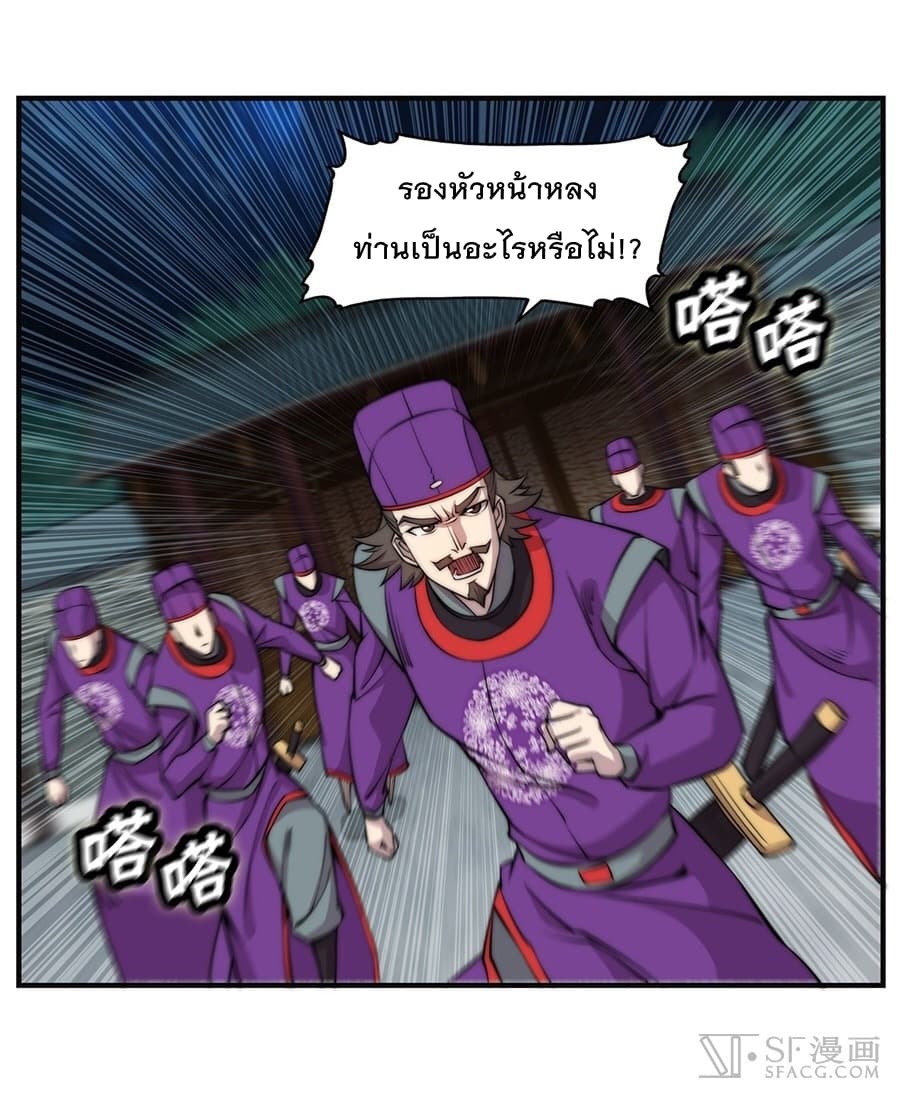 The Master of Martial Arts Retired Life ชีวิตหลังปลดเกษียณของปรมาจารย์แห่งศิลปะการต่อสู้ page 2