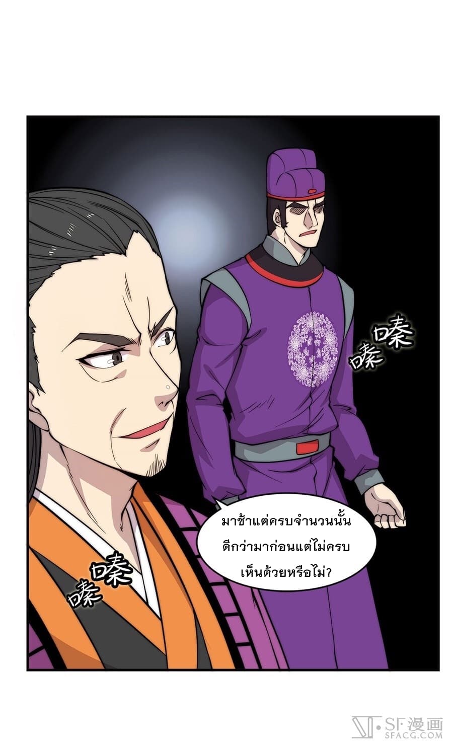 The Master of Martial Arts Retired Life ชีวิตหลังปลดเกษียณของปรมาจารย์แห่งศิลปะการต่อสู้ page 7