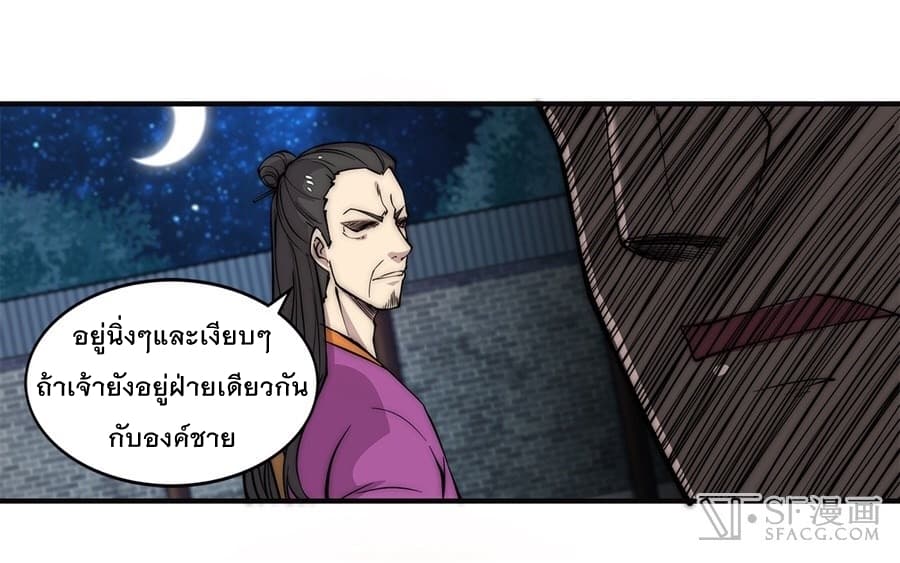 The Master of Martial Arts Retired Life ชีวิตหลังปลดเกษียณของปรมาจารย์แห่งศิลปะการต่อสู้ page 14
