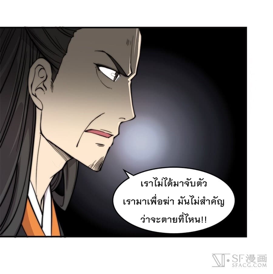 The Master of Martial Arts Retired Life ชีวิตหลังปลดเกษียณของปรมาจารย์แห่งศิลปะการต่อสู้ page 32