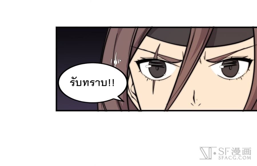 The Master of Martial Arts Retired Life ชีวิตหลังปลดเกษียณของปรมาจารย์แห่งศิลปะการต่อสู้ page 33
