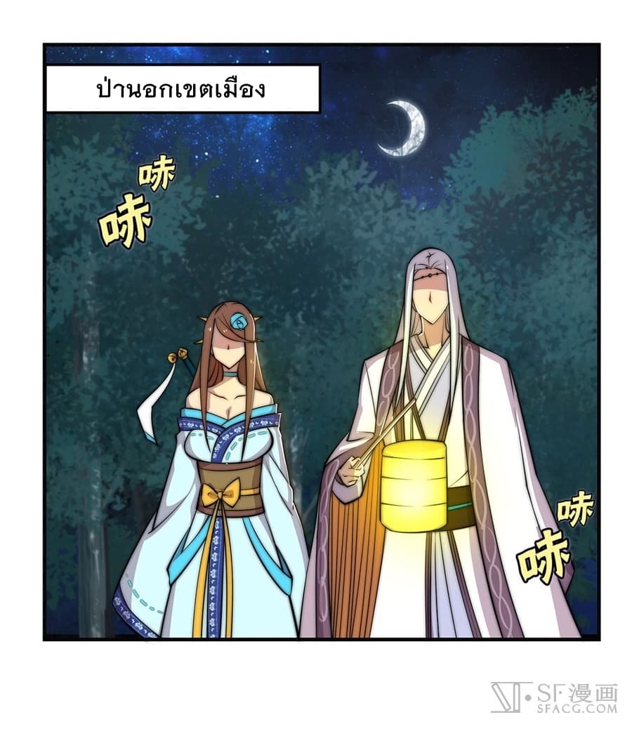 The Master of Martial Arts Retired Life ชีวิตหลังปลดเกษียณของปรมาจารย์แห่งศิลปะการต่อสู้ page 36
