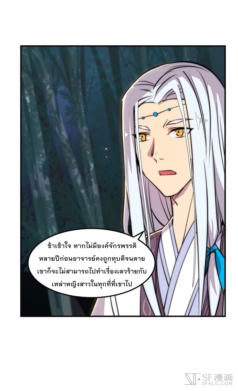 The Master of Martial Arts Retired Life ชีวิตหลังปลดเกษียณของปรมาจารย์แห่งศิลปะการต่อสู้ page 39