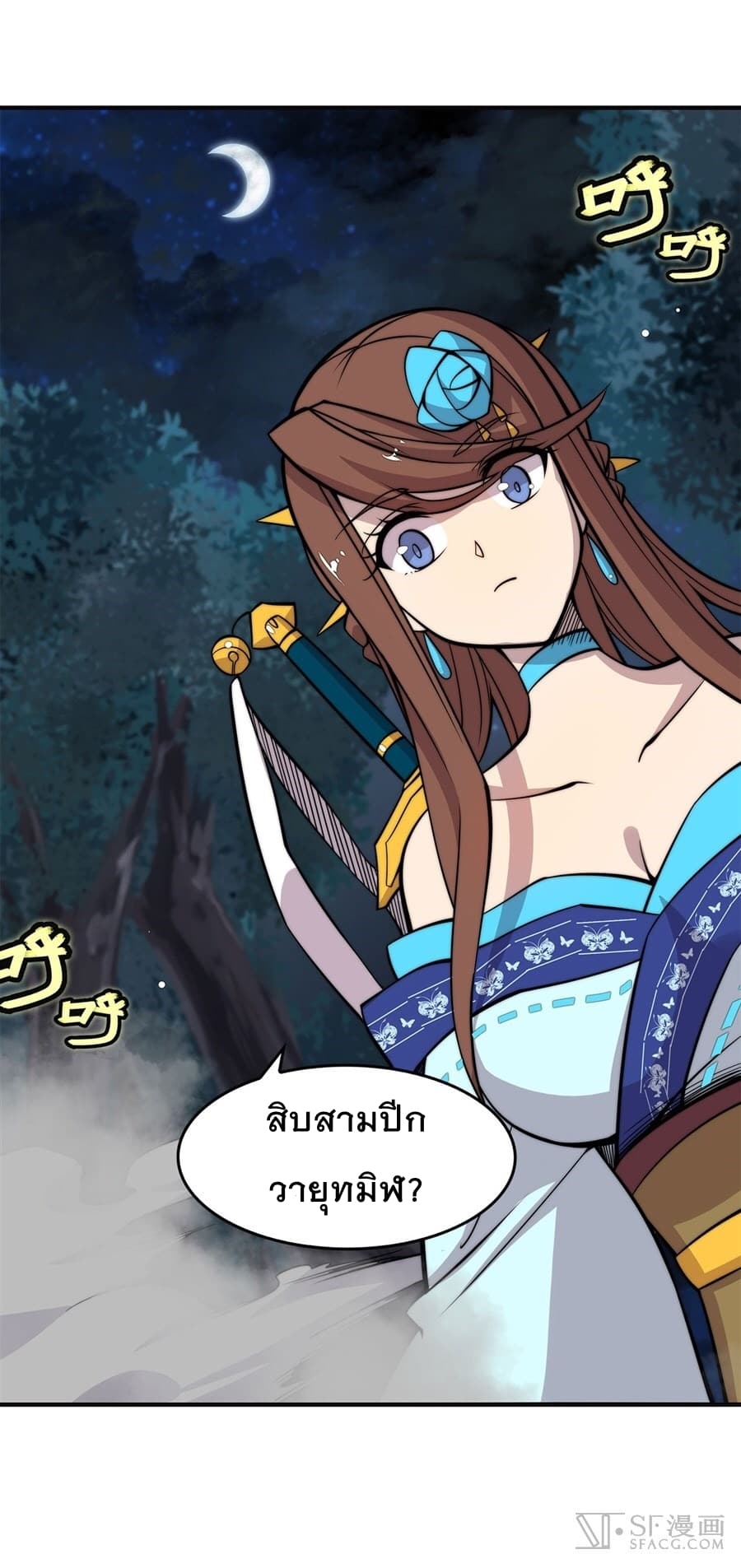 The Master of Martial Arts Retired Life ชีวิตหลังปลดเกษียณของปรมาจารย์แห่งศิลปะการต่อสู้ page 7