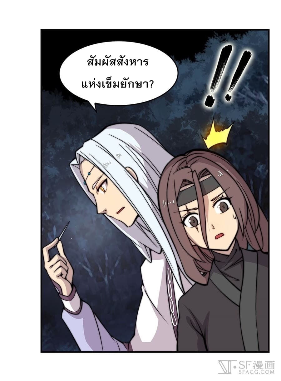 The Master of Martial Arts Retired Life ชีวิตหลังปลดเกษียณของปรมาจารย์แห่งศิลปะการต่อสู้ page 17