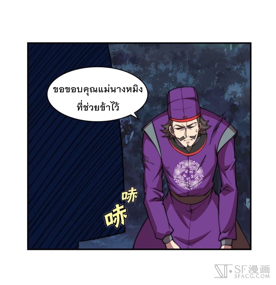 The Master of Martial Arts Retired Life ชีวิตหลังปลดเกษียณของปรมาจารย์แห่งศิลปะการต่อสู้ page 30
