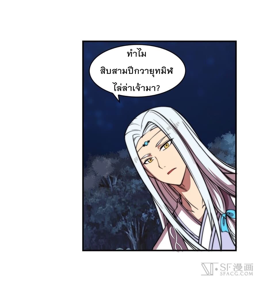 The Master of Martial Arts Retired Life ชีวิตหลังปลดเกษียณของปรมาจารย์แห่งศิลปะการต่อสู้ page 31