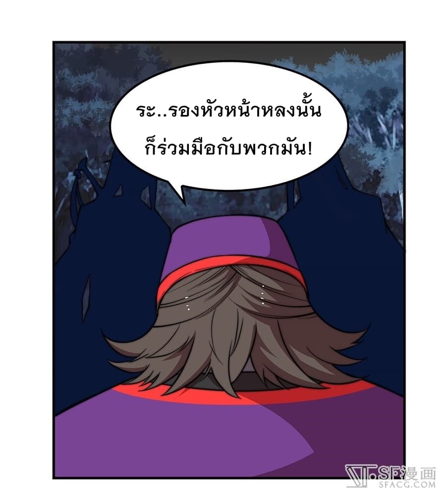 The Master of Martial Arts Retired Life ชีวิตหลังปลดเกษียณของปรมาจารย์แห่งศิลปะการต่อสู้ page 33