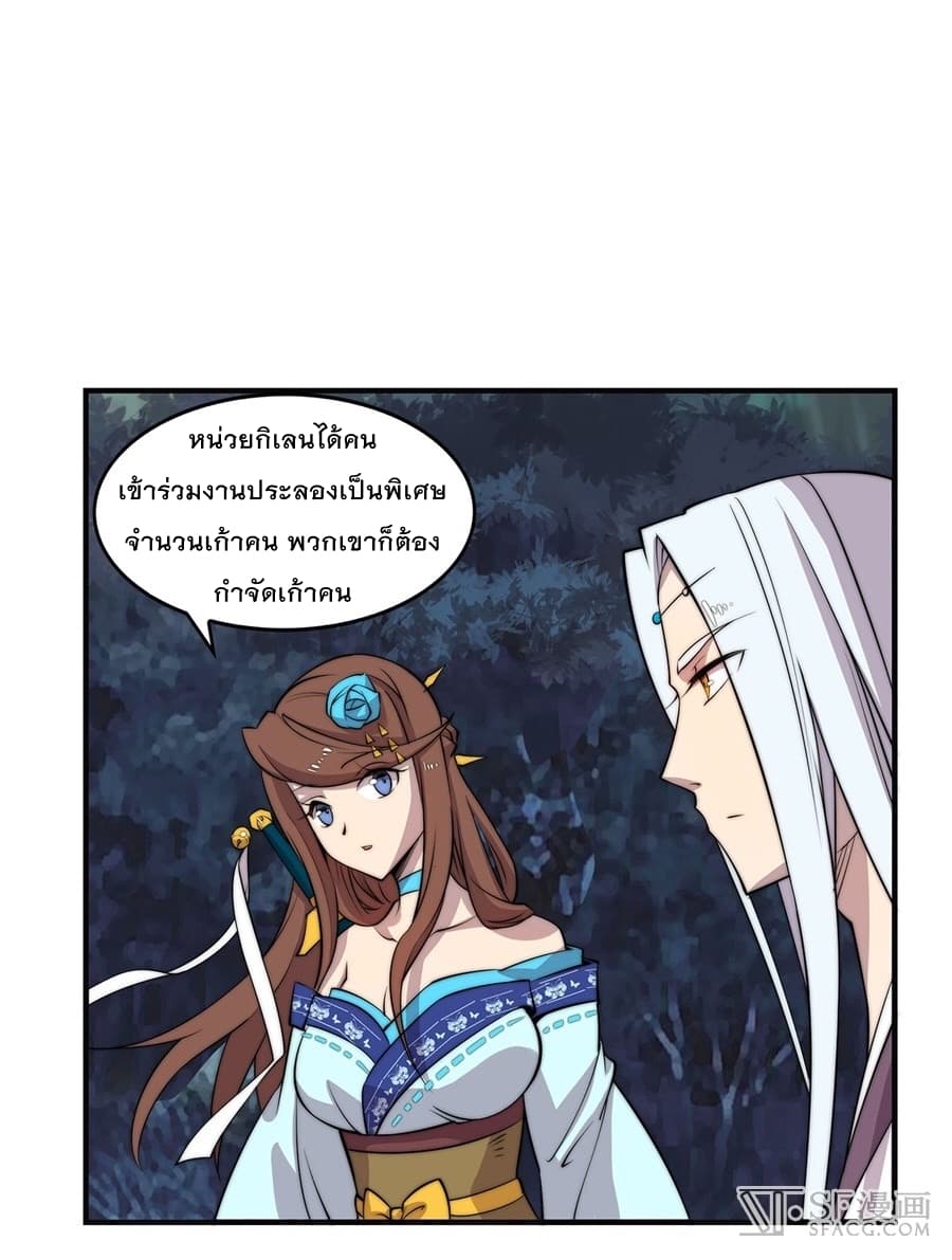 The Master of Martial Arts Retired Life ชีวิตหลังปลดเกษียณของปรมาจารย์แห่งศิลปะการต่อสู้ page 35