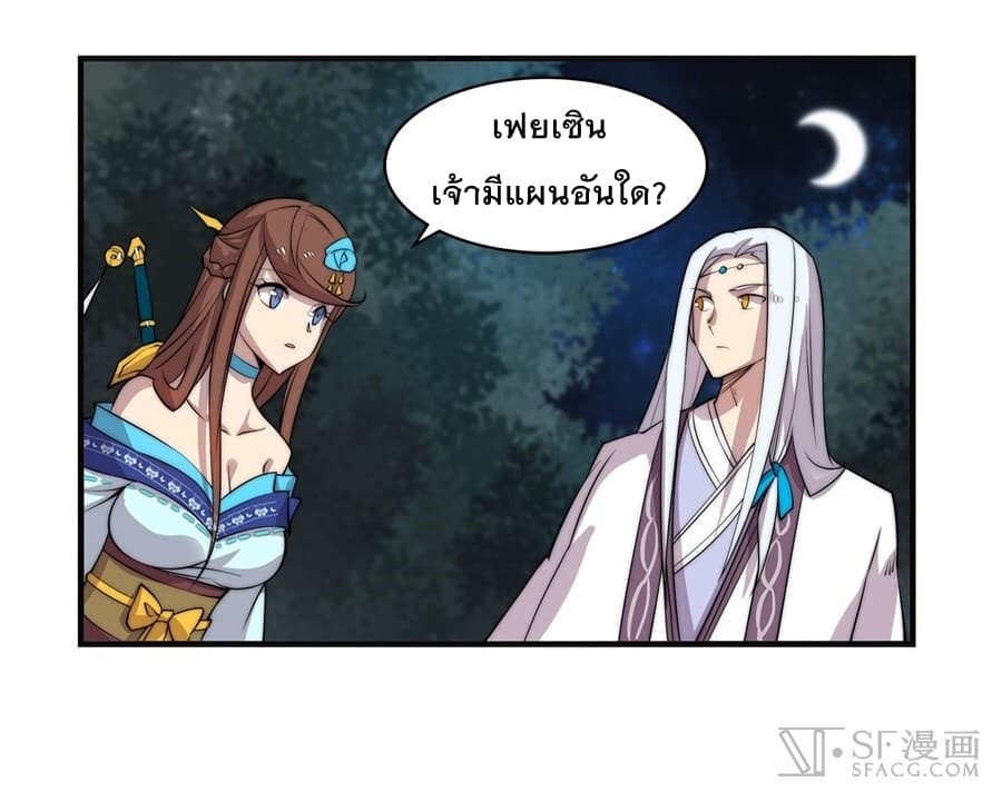 The Master of Martial Arts Retired Life ชีวิตหลังปลดเกษียณของปรมาจารย์แห่งศิลปะการต่อสู้ page 37