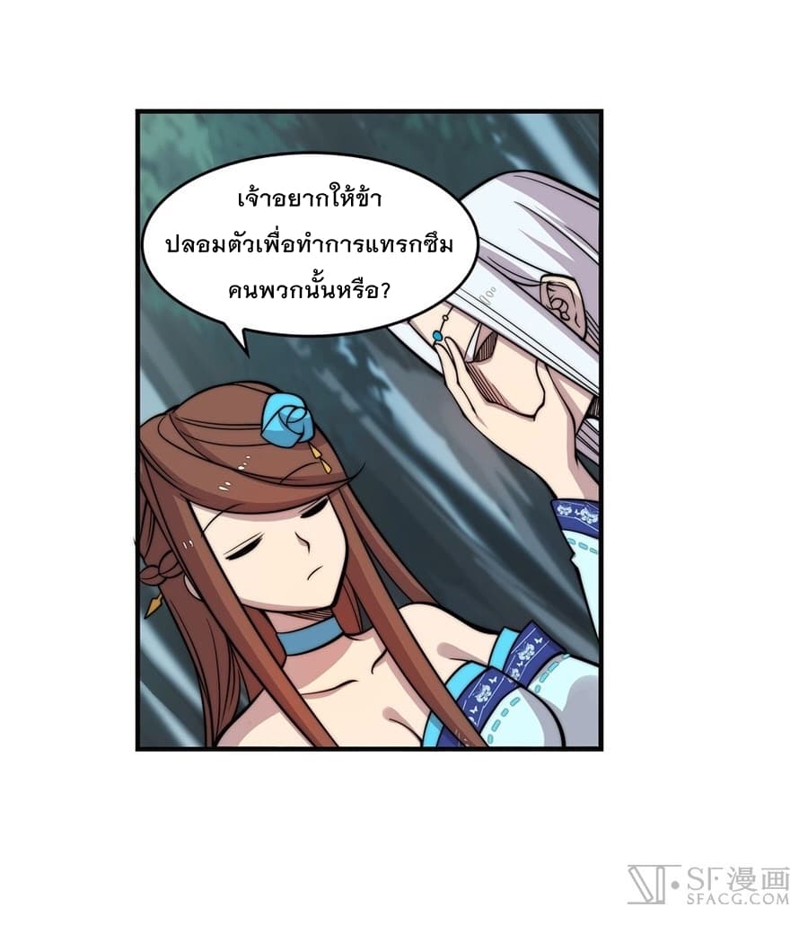 The Master of Martial Arts Retired Life ชีวิตหลังปลดเกษียณของปรมาจารย์แห่งศิลปะการต่อสู้ page 40