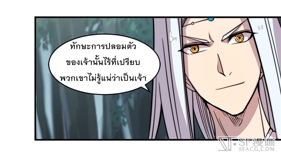 The Master of Martial Arts Retired Life ชีวิตหลังปลดเกษียณของปรมาจารย์แห่งศิลปะการต่อสู้ page 41