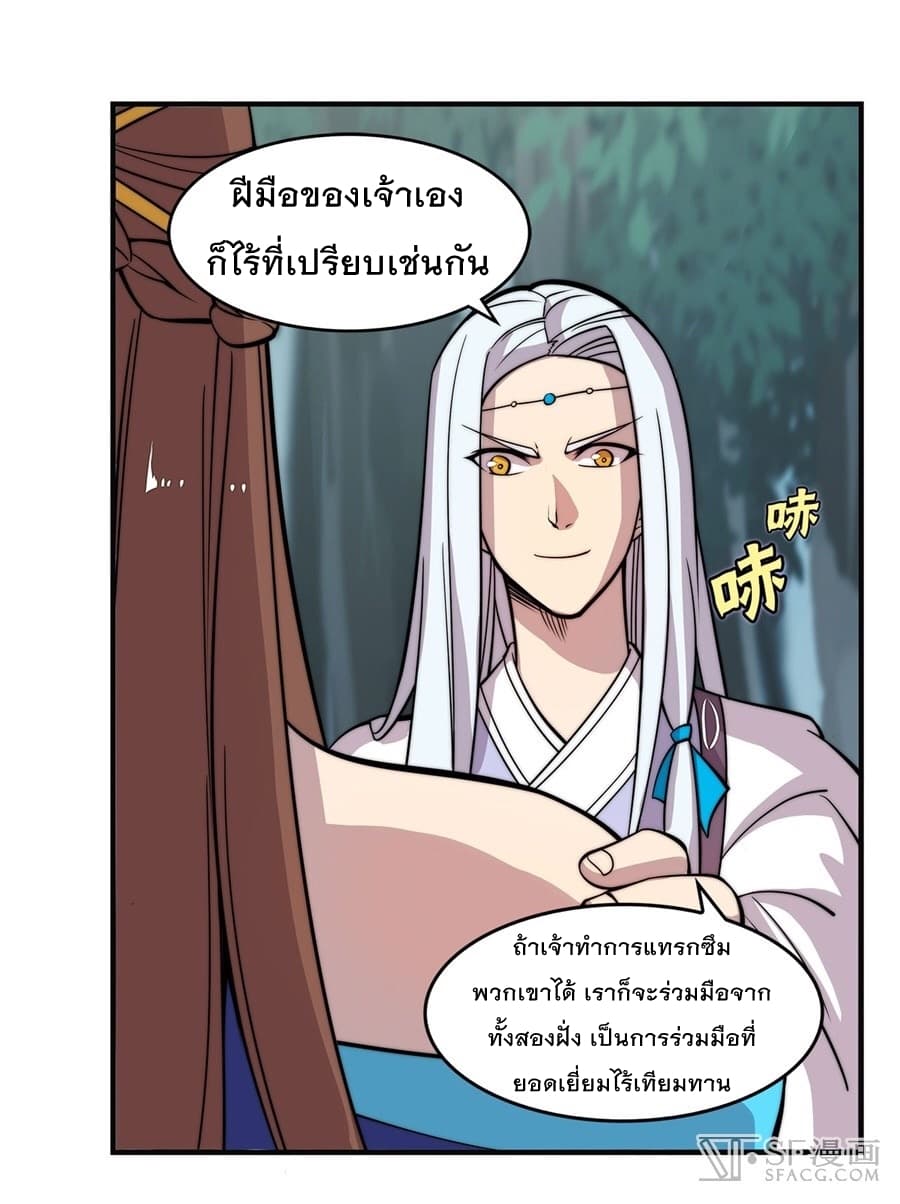 The Master of Martial Arts Retired Life ชีวิตหลังปลดเกษียณของปรมาจารย์แห่งศิลปะการต่อสู้ page 43