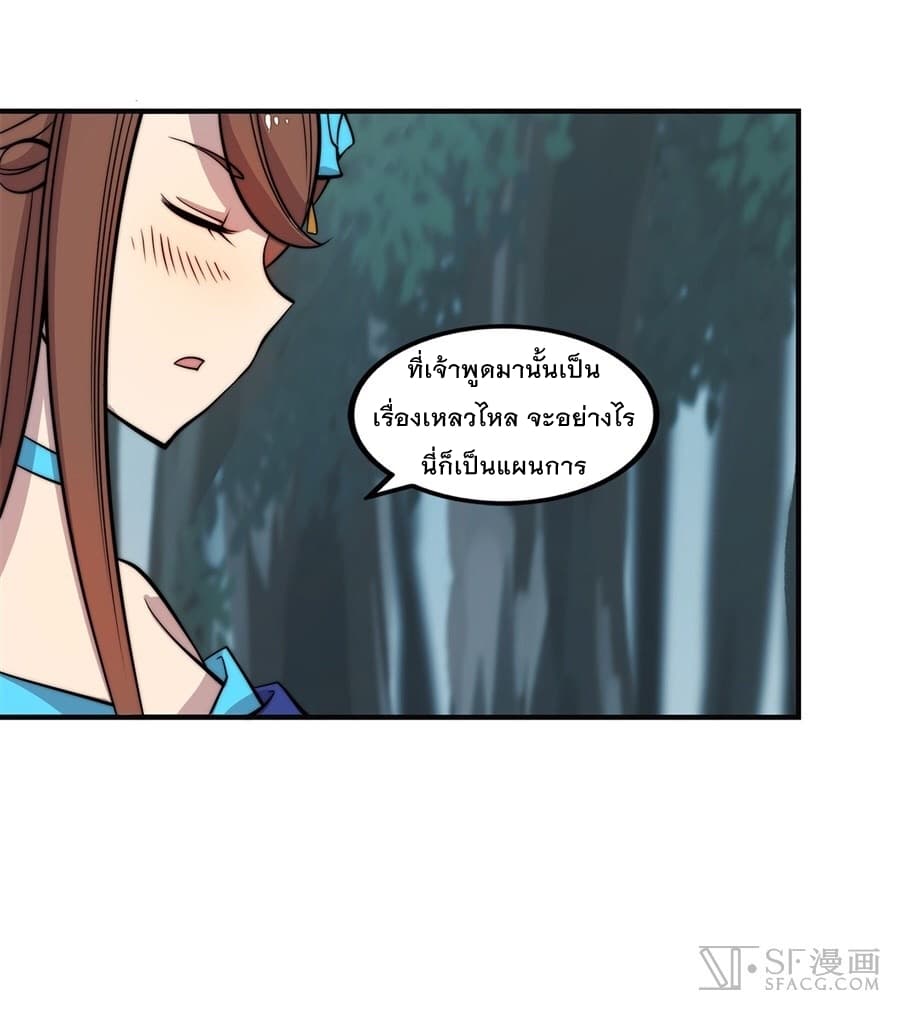 The Master of Martial Arts Retired Life ชีวิตหลังปลดเกษียณของปรมาจารย์แห่งศิลปะการต่อสู้ page 44