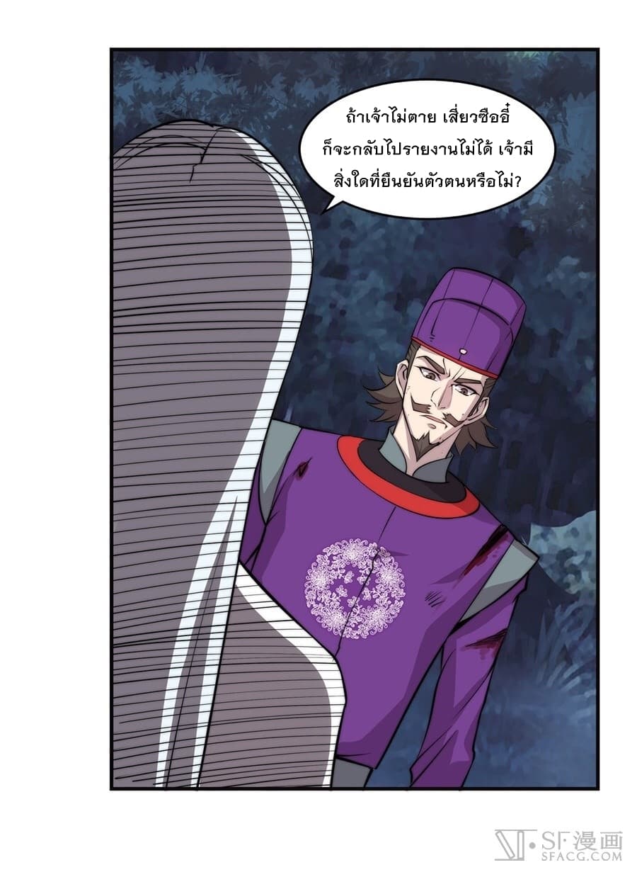 The Master of Martial Arts Retired Life ชีวิตหลังปลดเกษียณของปรมาจารย์แห่งศิลปะการต่อสู้ page 46