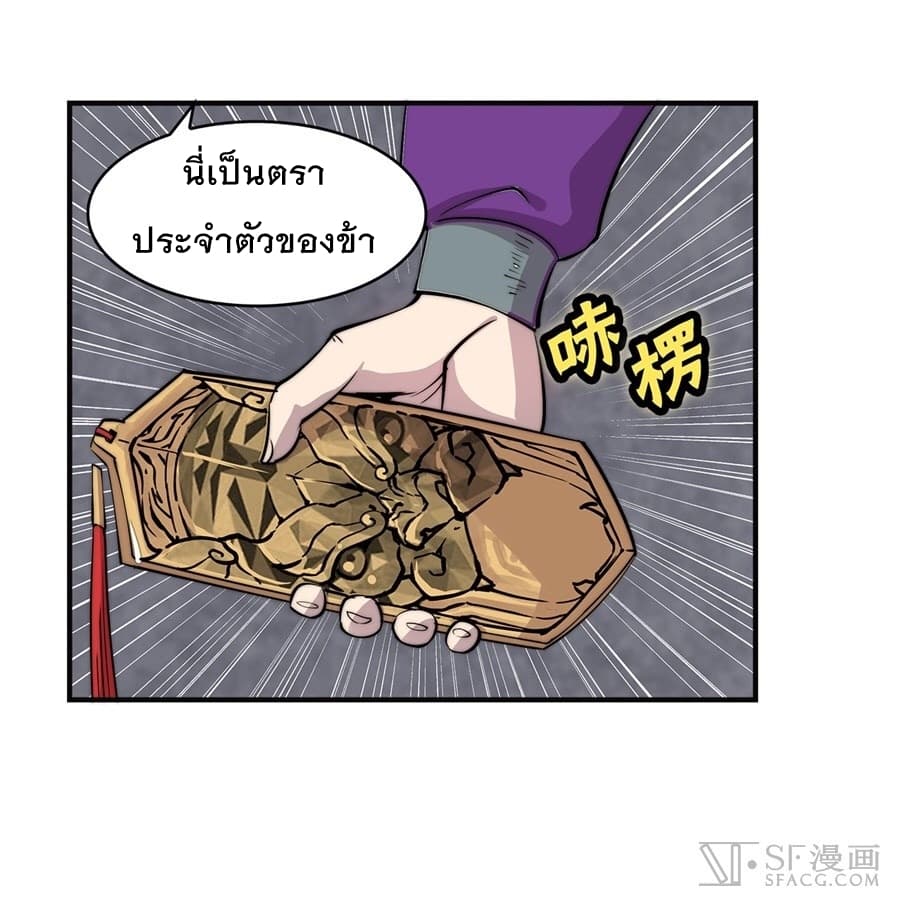 The Master of Martial Arts Retired Life ชีวิตหลังปลดเกษียณของปรมาจารย์แห่งศิลปะการต่อสู้ page 48