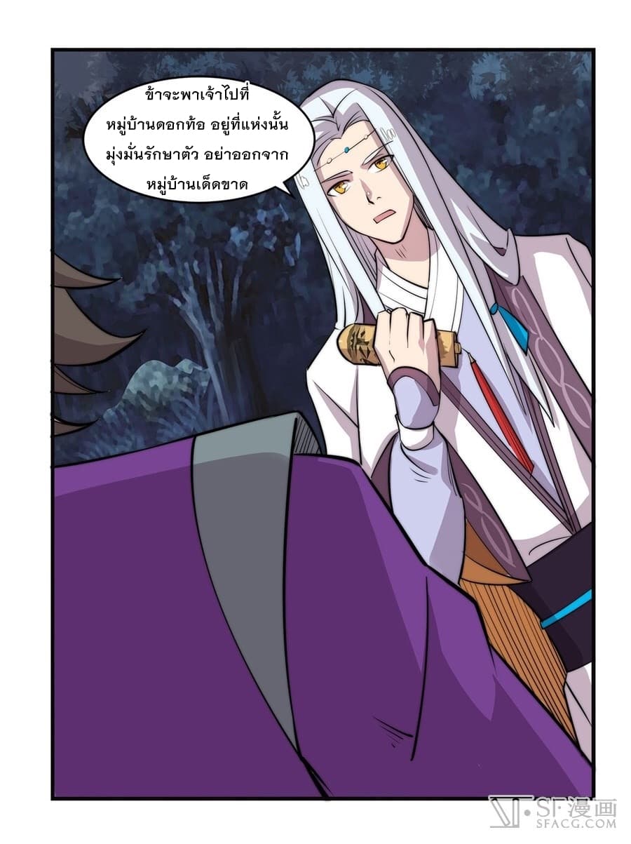 The Master of Martial Arts Retired Life ชีวิตหลังปลดเกษียณของปรมาจารย์แห่งศิลปะการต่อสู้ page 49