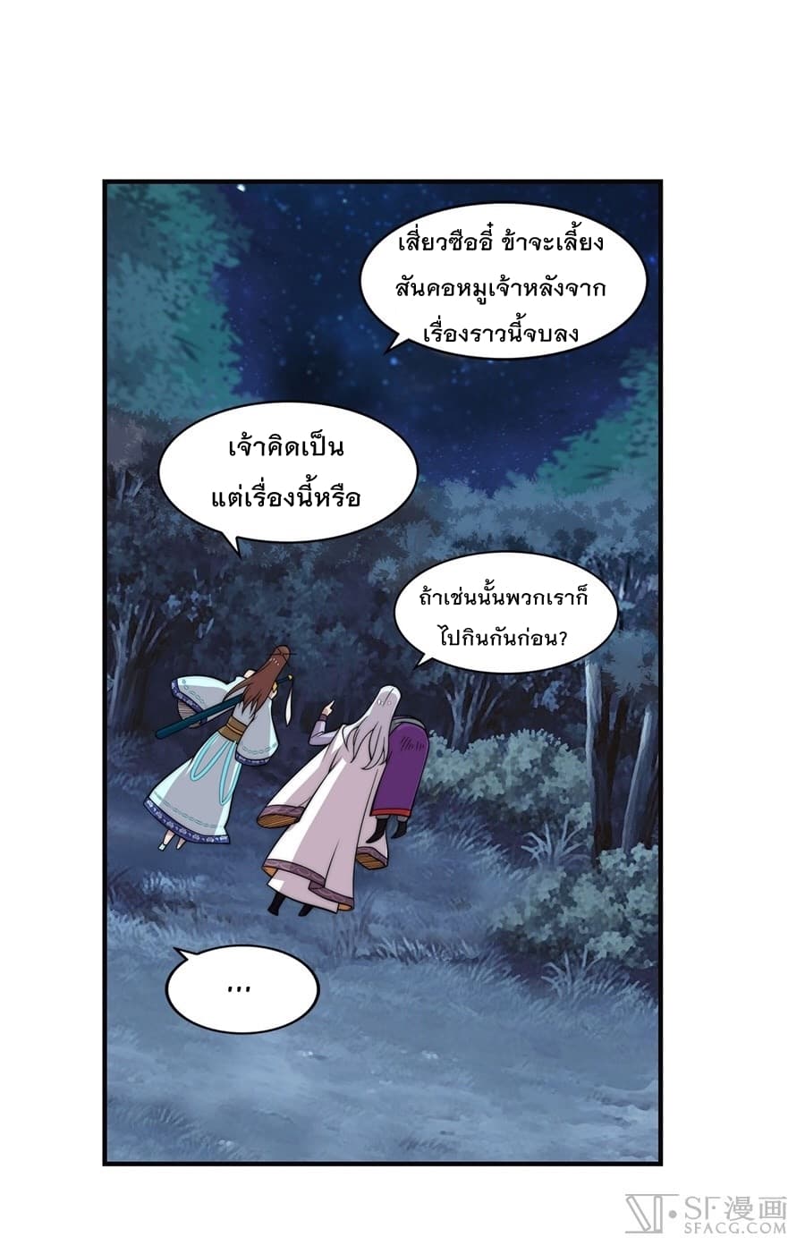 The Master of Martial Arts Retired Life ชีวิตหลังปลดเกษียณของปรมาจารย์แห่งศิลปะการต่อสู้ page 51
