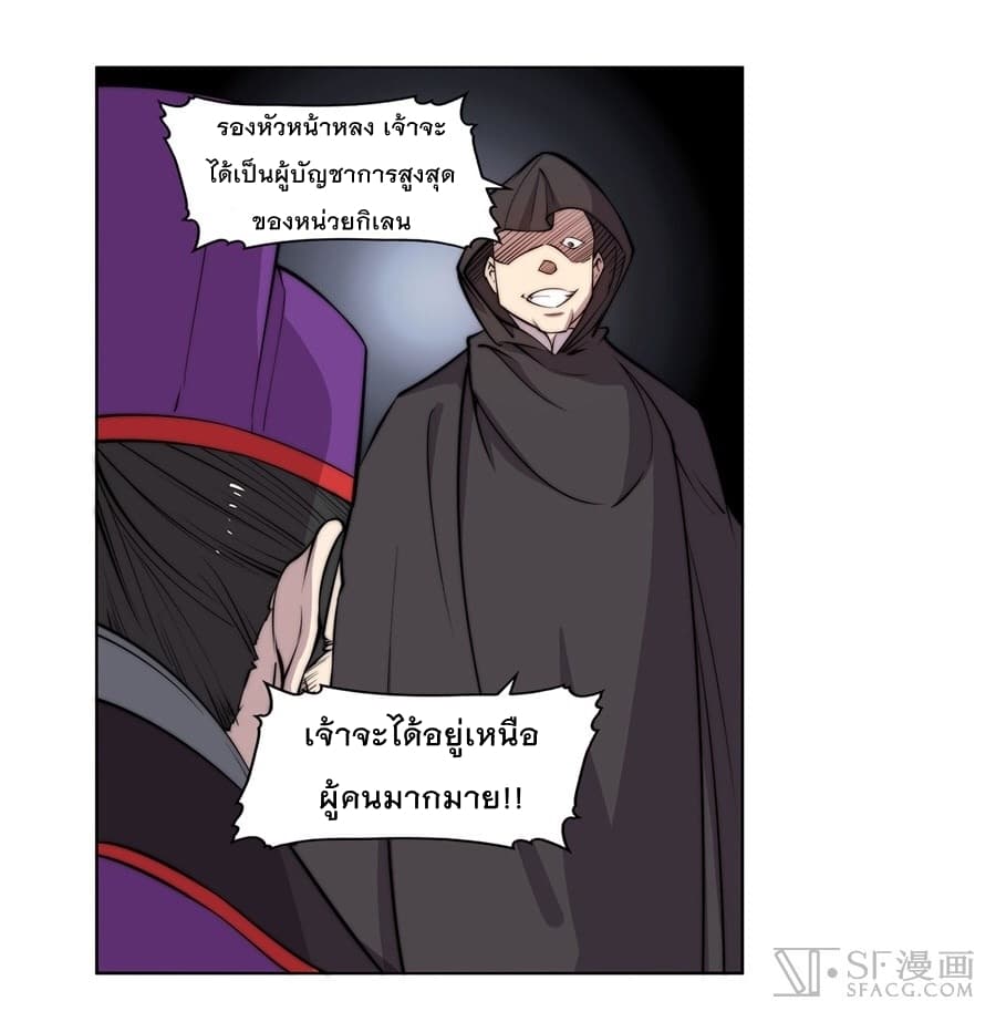The Master of Martial Arts Retired Life ชีวิตหลังปลดเกษียณของปรมาจารย์แห่งศิลปะการต่อสู้ page 63