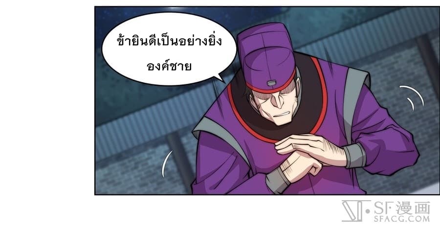 The Master of Martial Arts Retired Life ชีวิตหลังปลดเกษียณของปรมาจารย์แห่งศิลปะการต่อสู้ page 64
