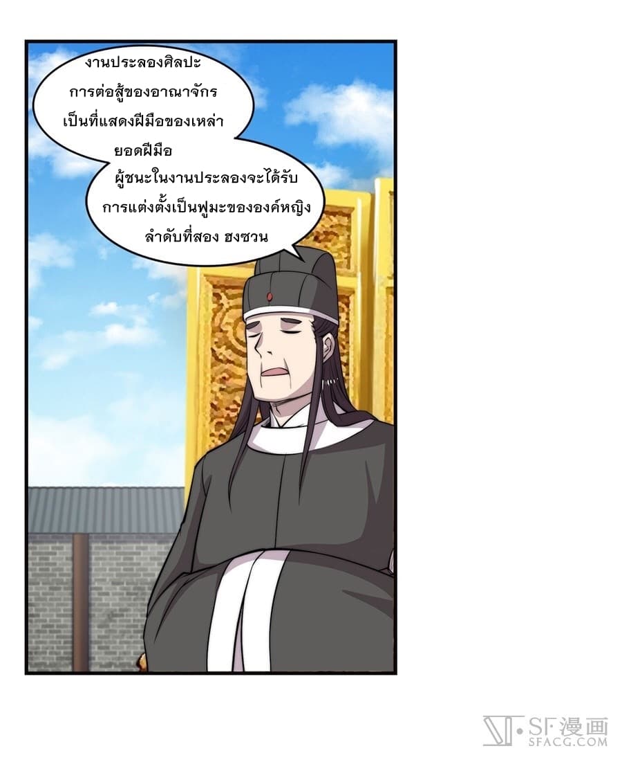 The Master of Martial Arts Retired Life ชีวิตหลังปลดเกษียณของปรมาจารย์แห่งศิลปะการต่อสู้ page 2