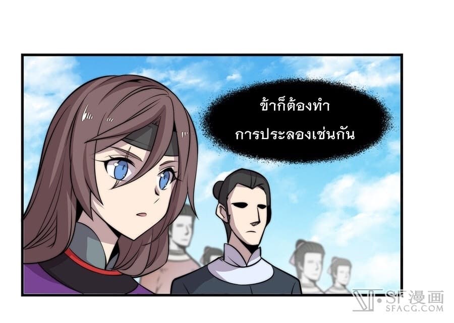 The Master of Martial Arts Retired Life ชีวิตหลังปลดเกษียณของปรมาจารย์แห่งศิลปะการต่อสู้ page 6