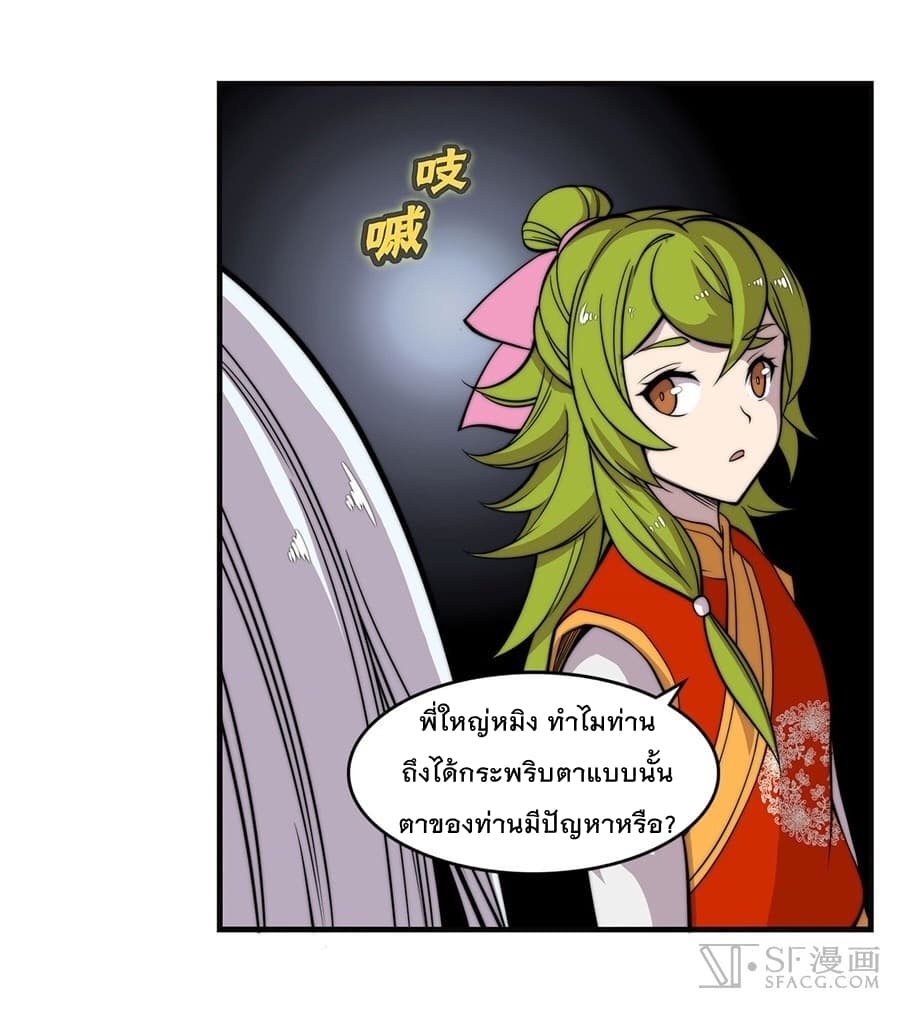 The Master of Martial Arts Retired Life ชีวิตหลังปลดเกษียณของปรมาจารย์แห่งศิลปะการต่อสู้ page 11