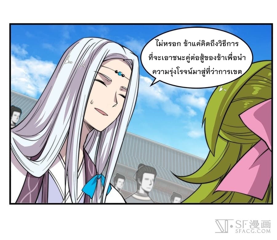The Master of Martial Arts Retired Life ชีวิตหลังปลดเกษียณของปรมาจารย์แห่งศิลปะการต่อสู้ page 12