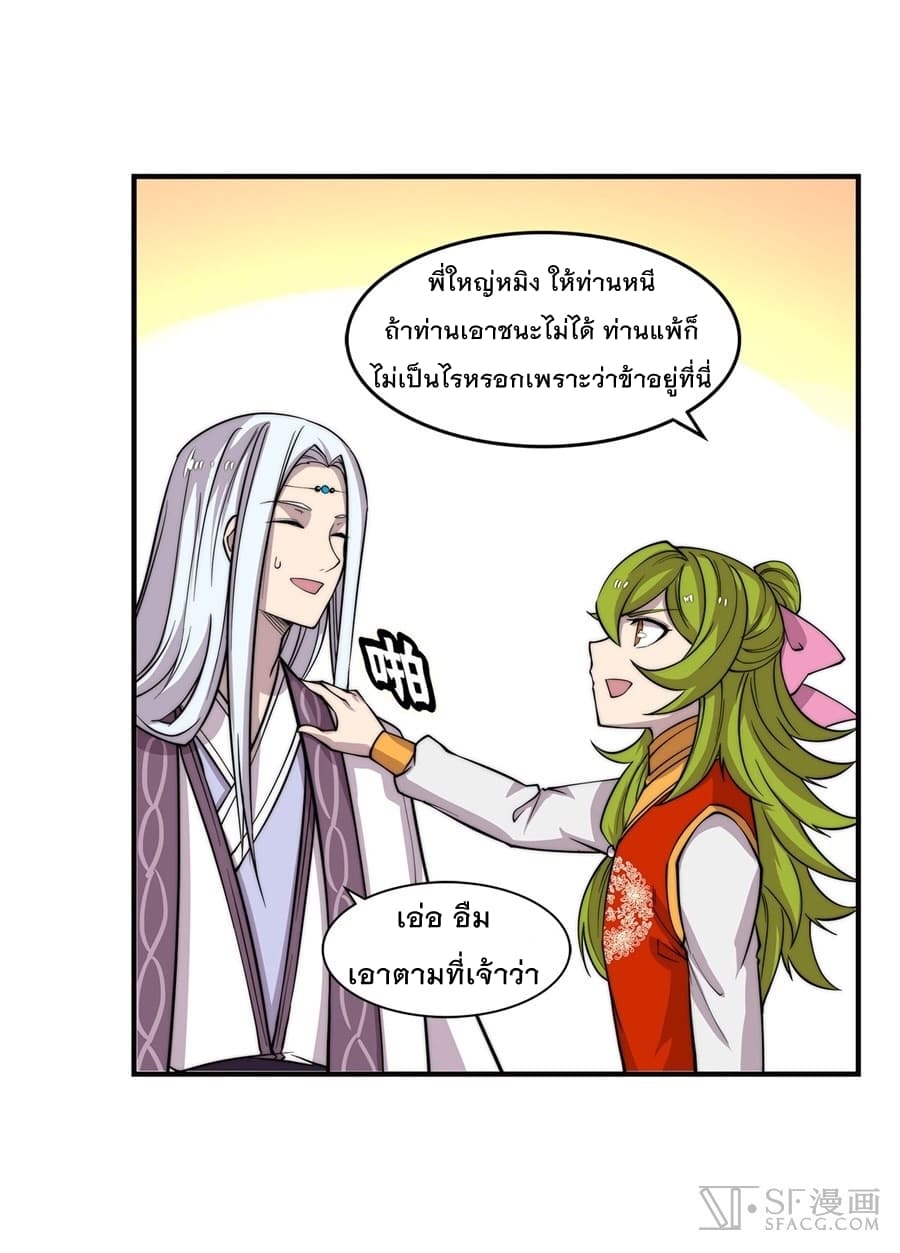The Master of Martial Arts Retired Life ชีวิตหลังปลดเกษียณของปรมาจารย์แห่งศิลปะการต่อสู้ page 13