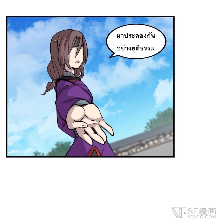 The Master of Martial Arts Retired Life ชีวิตหลังปลดเกษียณของปรมาจารย์แห่งศิลปะการต่อสู้ page 18