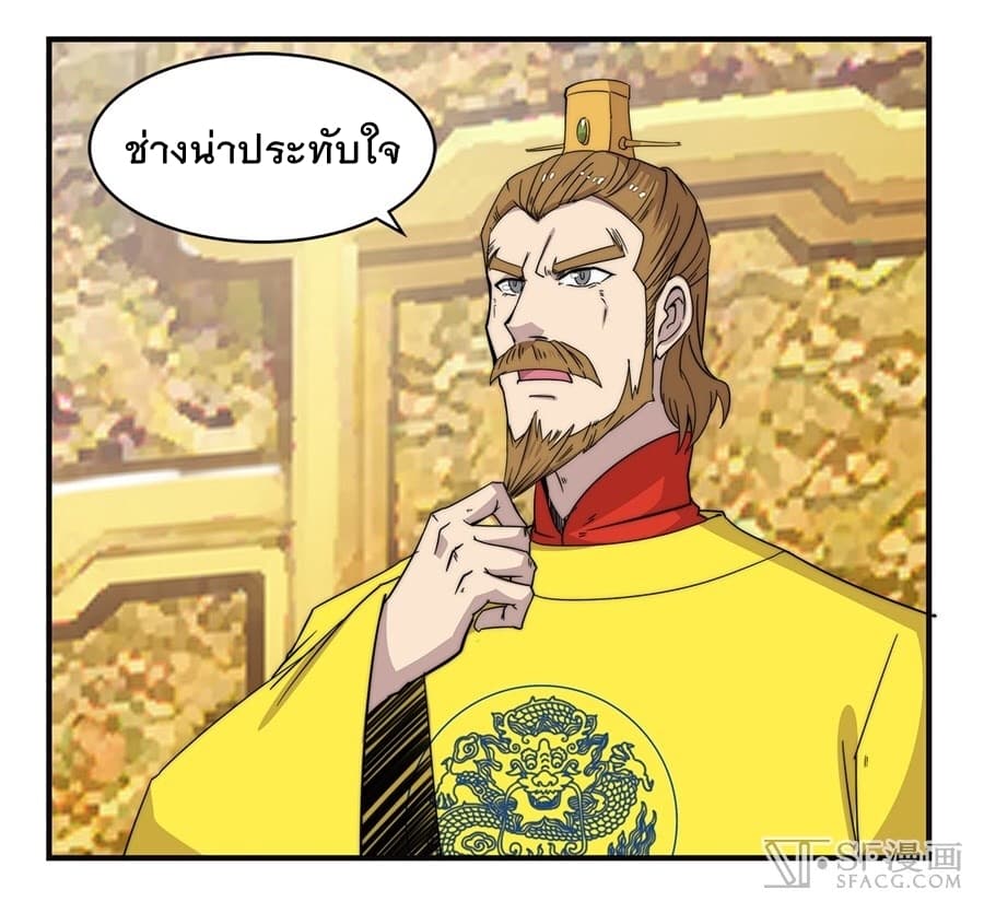 The Master of Martial Arts Retired Life ชีวิตหลังปลดเกษียณของปรมาจารย์แห่งศิลปะการต่อสู้ page 35