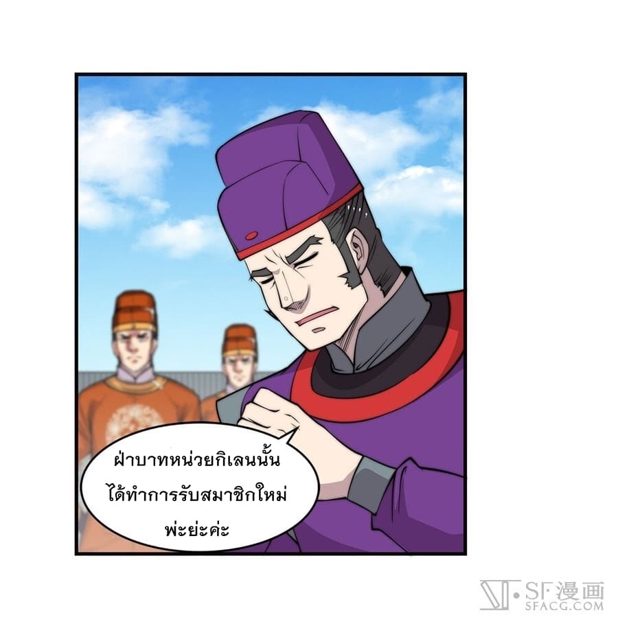 The Master of Martial Arts Retired Life ชีวิตหลังปลดเกษียณของปรมาจารย์แห่งศิลปะการต่อสู้ page 36