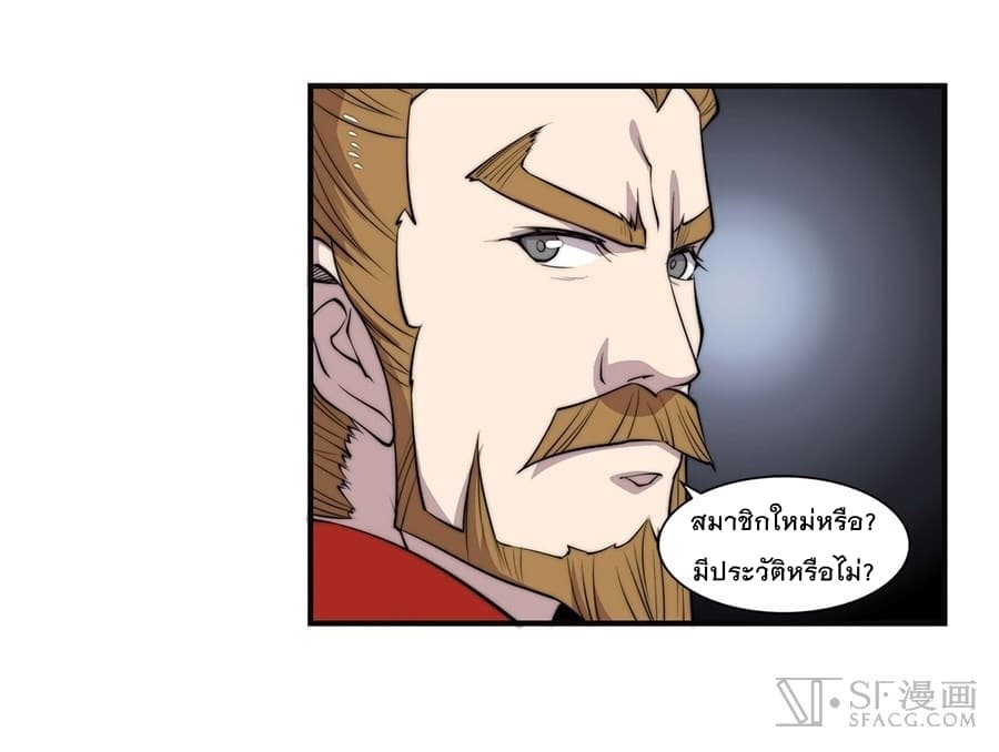 The Master of Martial Arts Retired Life ชีวิตหลังปลดเกษียณของปรมาจารย์แห่งศิลปะการต่อสู้ page 37