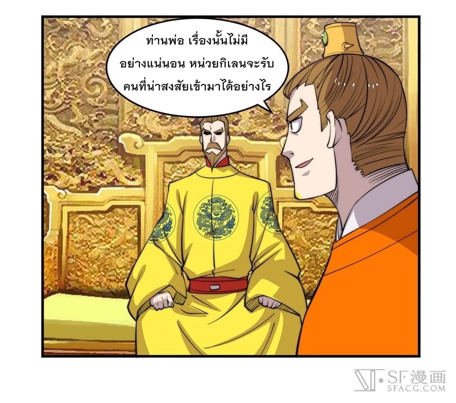The Master of Martial Arts Retired Life ชีวิตหลังปลดเกษียณของปรมาจารย์แห่งศิลปะการต่อสู้ page 40