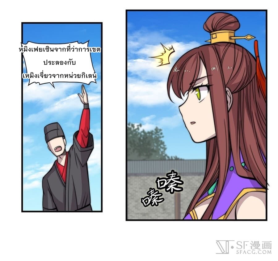 The Master of Martial Arts Retired Life ชีวิตหลังปลดเกษียณของปรมาจารย์แห่งศิลปะการต่อสู้ page 44