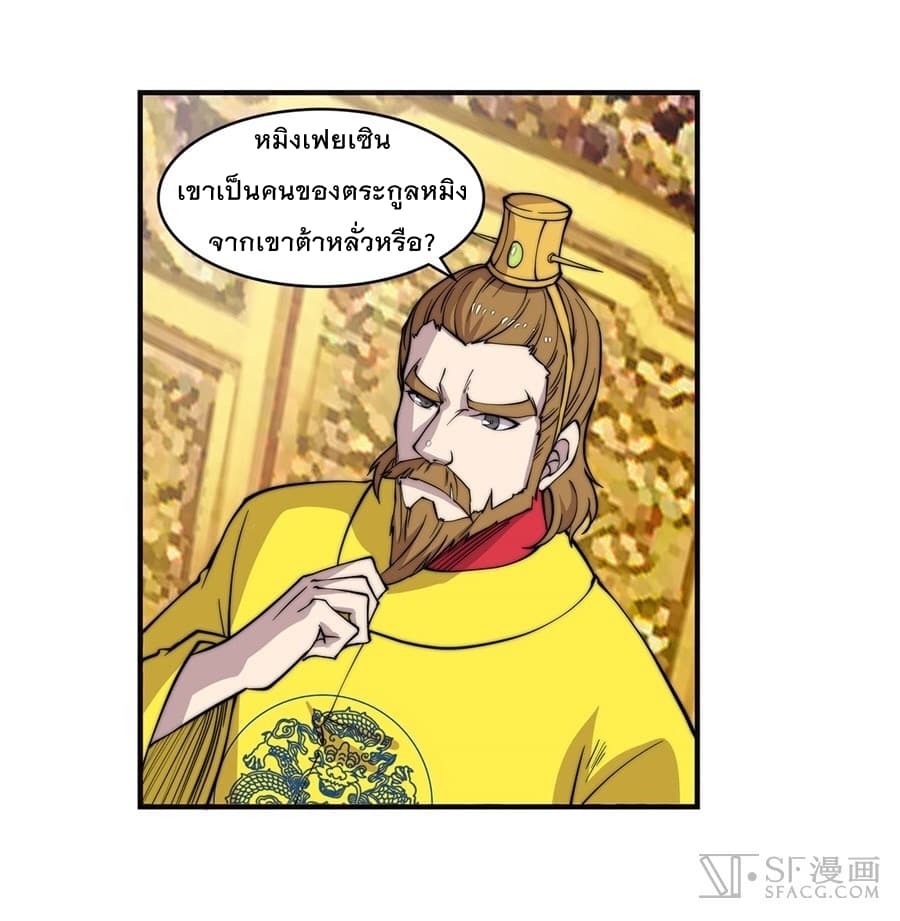 The Master of Martial Arts Retired Life ชีวิตหลังปลดเกษียณของปรมาจารย์แห่งศิลปะการต่อสู้ page 48