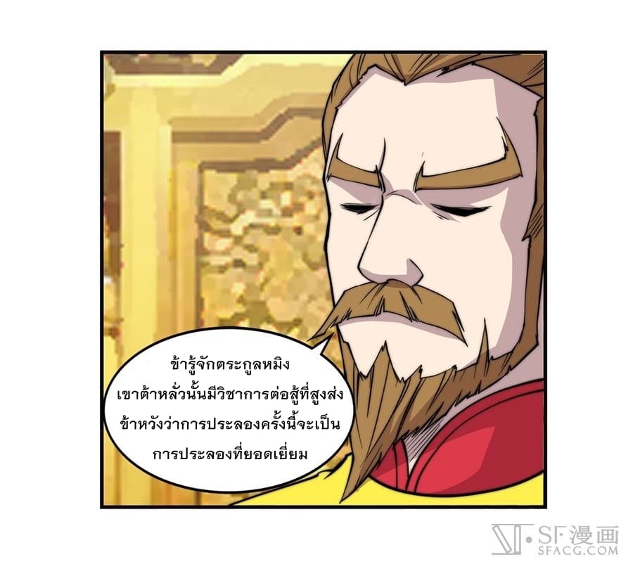The Master of Martial Arts Retired Life ชีวิตหลังปลดเกษียณของปรมาจารย์แห่งศิลปะการต่อสู้ page 50