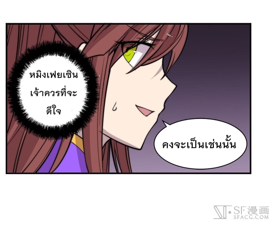 The Master of Martial Arts Retired Life ชีวิตหลังปลดเกษียณของปรมาจารย์แห่งศิลปะการต่อสู้ page 51